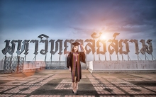 ผลงานการถ่ายภาพ มหาวิทยาลัยสยาม
