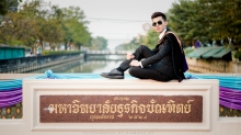 ผลงานการถ่ายภาพ มหาวิทยาลัยธุรกิจบัณฑิตย์