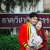 ภาพรับปริญญา สถาบันเทคโนโลยีพระจอมเกล้าเจ้าคุณทหารลาดกระบัง