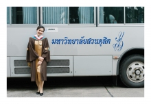 ผลงานการถ่ายภาพ มหาวิทยาลัยราชภัฏสวนดุสิต