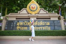 ผลงานการถ่ายภาพ มหาวิทยาลัยสยาม