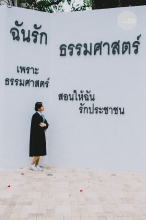 ผลงานการถ่ายภาพ มหาวิทยาลัยธรรมศาสตร์