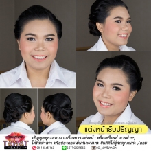 ผลงานการแต่งหน้า/ทำผม มหาวิทยาลัยราชภัฏสวนสุนันทา