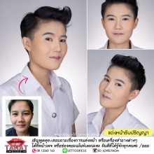 ผลงานการแต่งหน้า/ทำผม โรงเรียนนายเรืออากาศนวมินทกษัตริยาธิราช