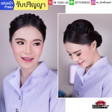 ผลงานการแต่งหน้า/ทำผม โรงเรียนนายเรืออากาศนวมินทกษัตริยาธิราช