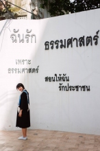 ผลงานการถ่ายภาพ มหาวิทยาลัยธรรมศาสตร์