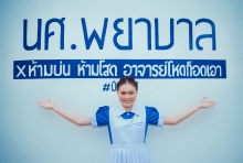 ผลงานการถ่ายภาพ วิทยาลัยพยาบาลบรมราชชนนี นครลำปาง
