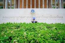 ผลงานการถ่ายภาพ มหาวิทยาลัยมหิดล